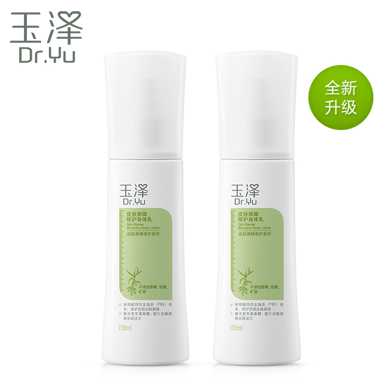Dr.Yu/玉泽皮肤屏障修护身体乳两件套 补水保湿滋润 身体乳*2