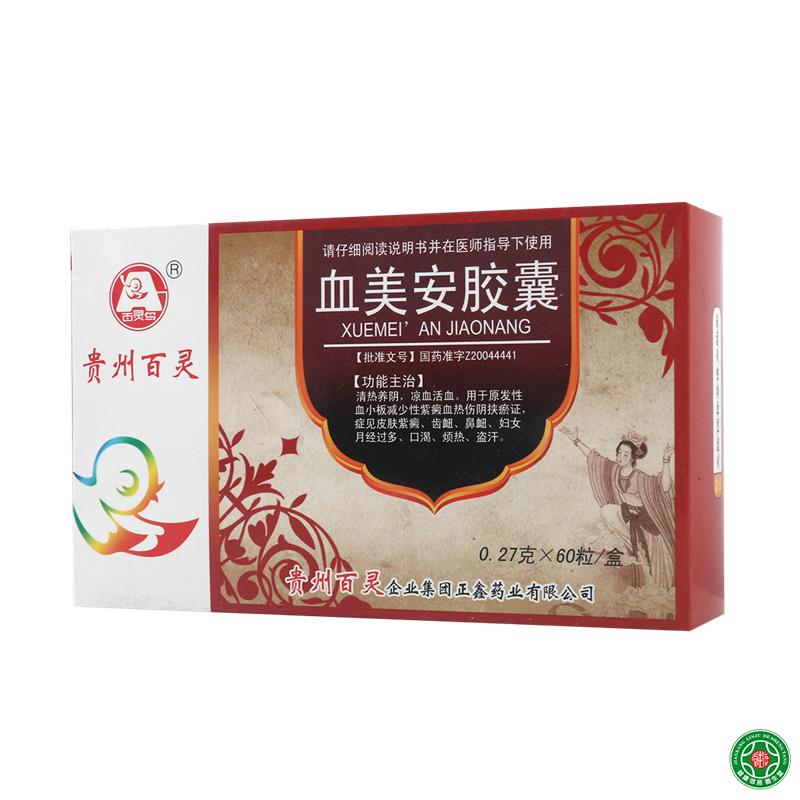 百灵鸟 血美安胶囊 0.27g*60粒/盒