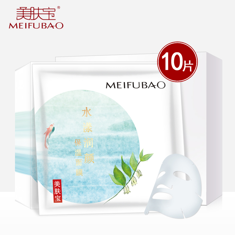 美肤宝水漾润颜保湿面膜贴10片装 皙白深层补水保湿