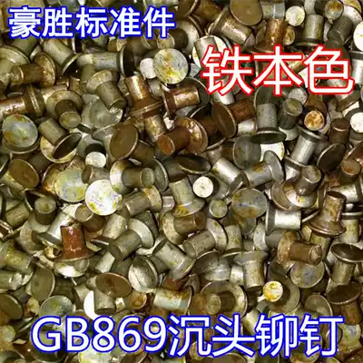 GB869 countersunk head rivets Iron countersunk head rivets Iron rivets M8*16-8*55 natural color M10(1 market price)