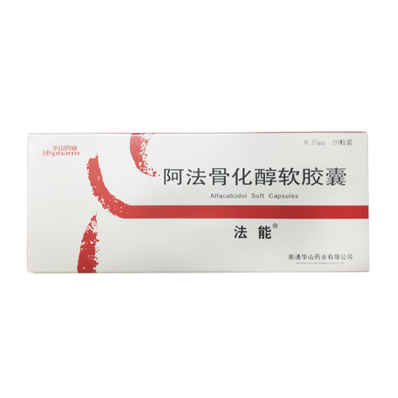 法能阿法骨化醇软胶囊 0.25μg*10粒*2板/盒