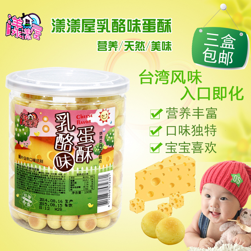 漾漾屋 台湾特产进口婴儿零食宝宝乳酪味蛋酥小馒头儿童饼干 正品