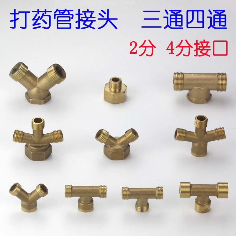 Copper Tee Motor Nebulizer Accessories High Pressure Spray Dosing Pipe Hose Explosion Proof Pipe Branch Joints 2 points 4 Joints