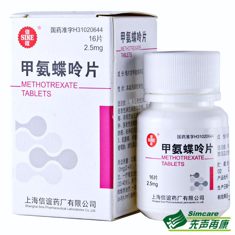 SINE/信谊 甲氨蝶呤片 2.5mg*16片*1瓶/盒