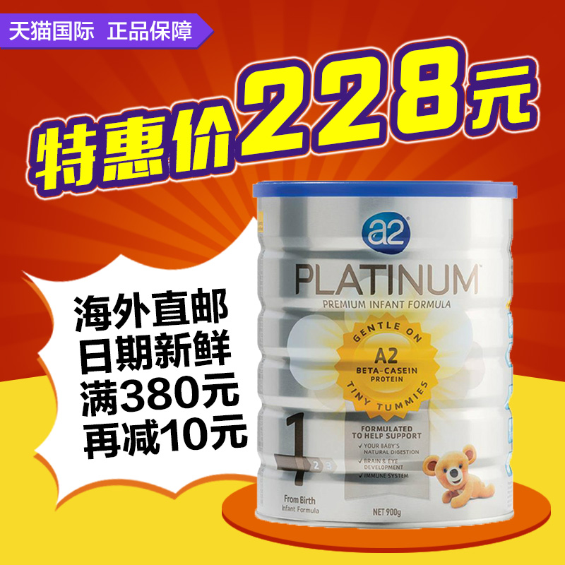 澳洲原装进口直邮a2铂金高端婴幼儿牛奶粉1段900g*1