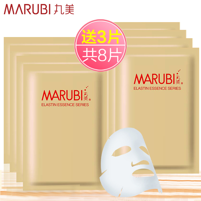 丸美弹力蛋白精华无纺8片面膜贴正品提拉紧致改善皱纹补水保湿