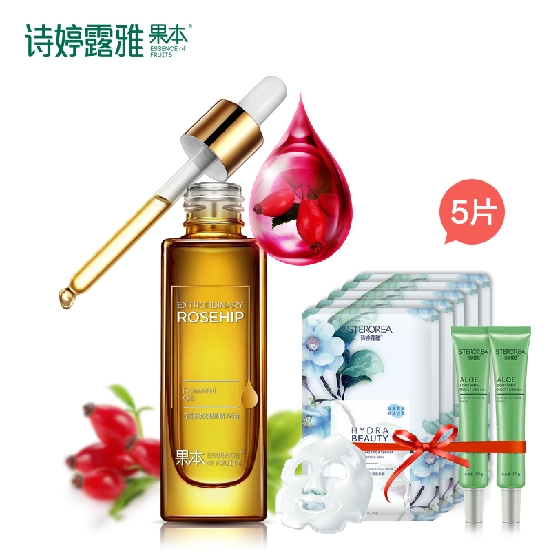 诗婷露雅 果本玫瑰果面部精华液30ml 收缩毛孔美白保湿补水修复