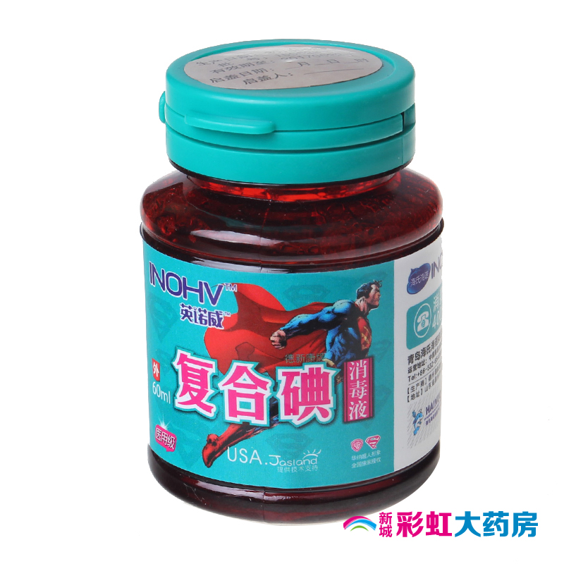 英诺威 复合碘消毒液 60ml身 体皮肤伤口杀菌消毒剂