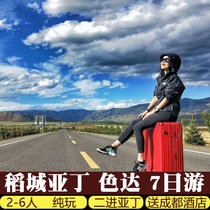Chengdu to Richengdu Aden Sheda Tourist ride ride ride Lugu Lake Lijiang Li Tang Xindu bridge 2 - 6 people play pure 7 days