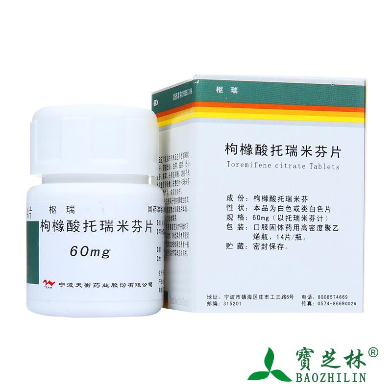 天衡 枢瑞 枸橼酸托瑞米芬片 60mg*14片*1瓶/盒