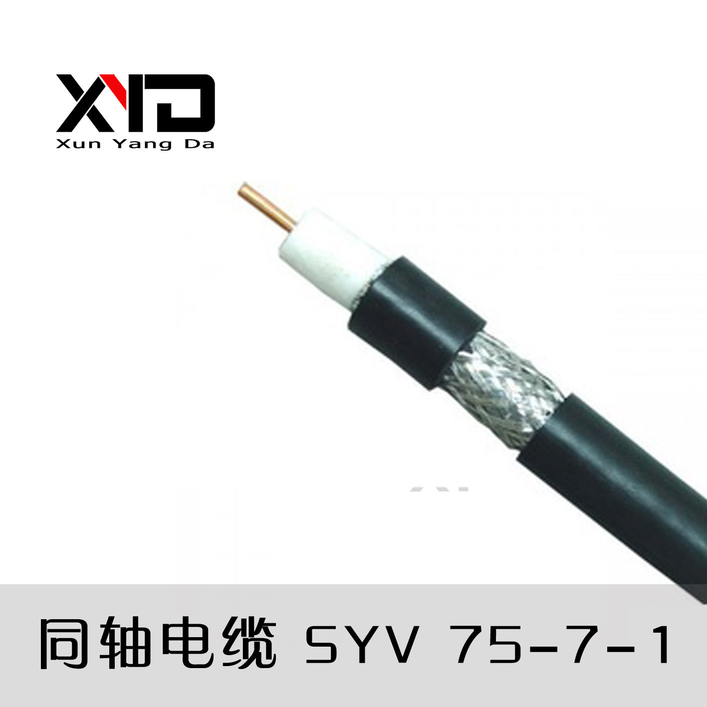 News Yang Da SYV75-7 Film Monitoring Line 75 Eu Coaxial Cable 96 Aluminum Magnesium Wire Shield 200 m vol.