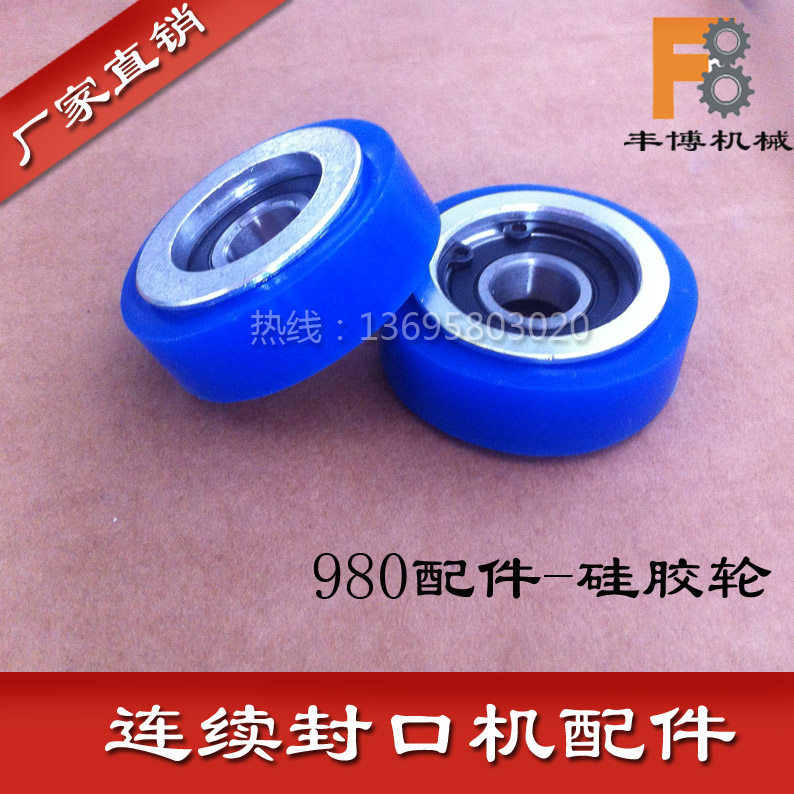 FR800 770 980 automatic film continuous sealing machine accessories press wheel silicone wheel printing wheel rubber wheel