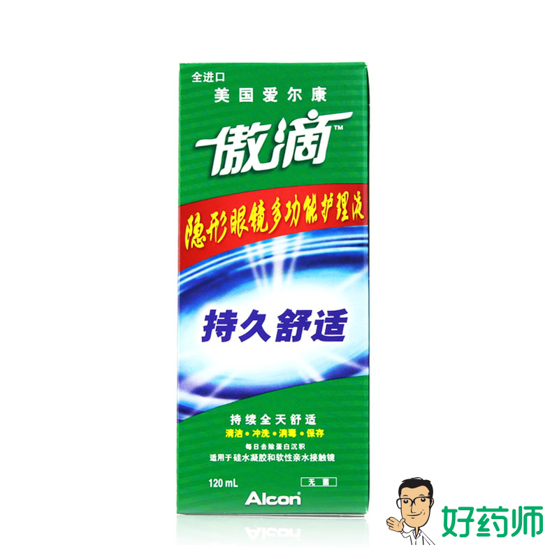 爱尔康傲滴隐形近视眼镜多功能型护理液120ml原装进口便携装YL