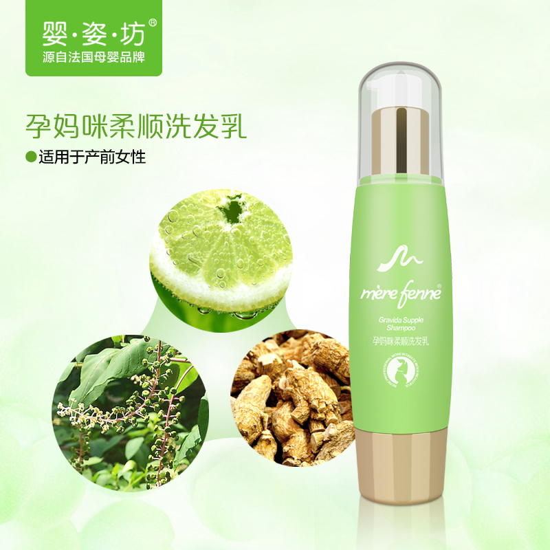 婴姿坊 4D孕妈咪柔顺洗发乳 200g 孕妇洗发水 改善发质补水保湿