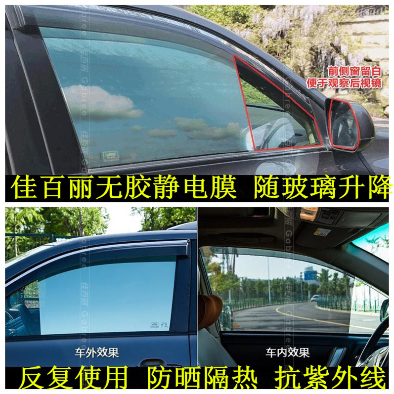 佳百丽 汽车遮阳挡 防晒隔热侧挡 防紫外线静电贴膜太阳挡包邮