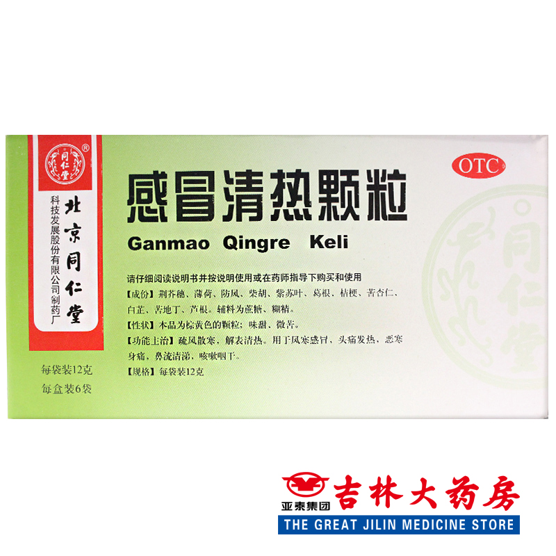 同仁堂 感冒清热颗粒 12g*6袋 疏风散寒 解表清热 风寒感冒