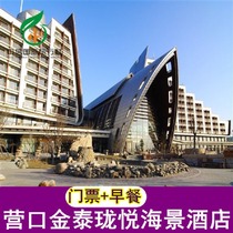 Yingkou Jintailongyue Seaview Hotel Guest Room Accommodation Free Hot Spring Ticket Buffet Breakfast Lightning Reservation