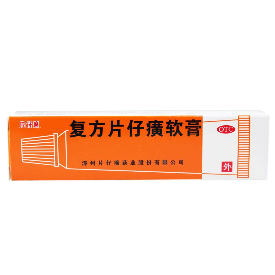 拍下35.8】片仔癀 复方片仔癀软膏10g带状疱疹脓疱疹毛囊炎痤疮