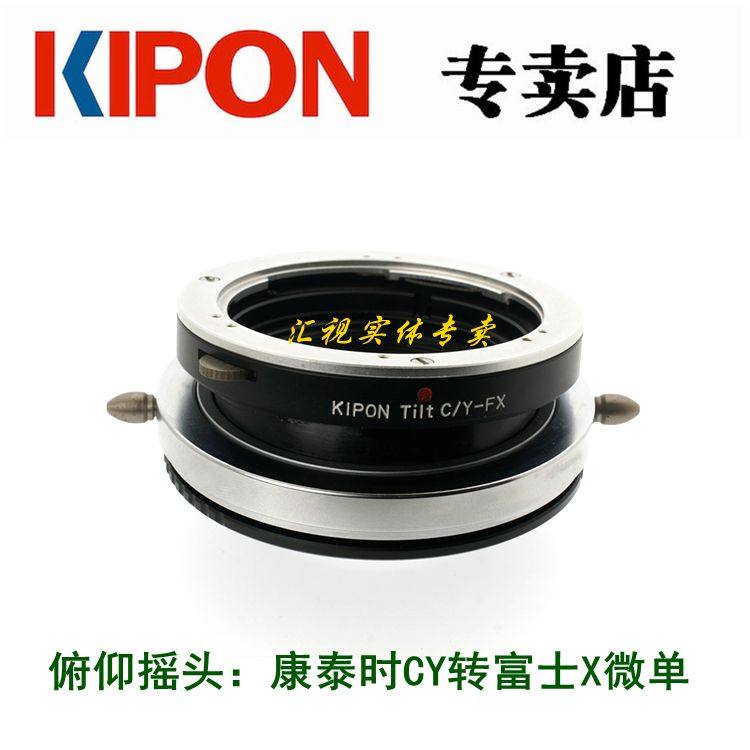 KIPON TILT C Y-FX shift shaft transfer ring applicable Conte time YC lens to turn Fuji X bayonet XT4