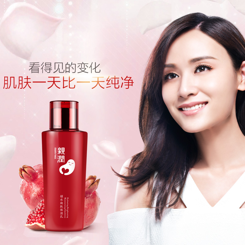 亲润孕妇乳液 红石榴保湿补水排浊提亮肤色提拉紧致孕妇护肤品