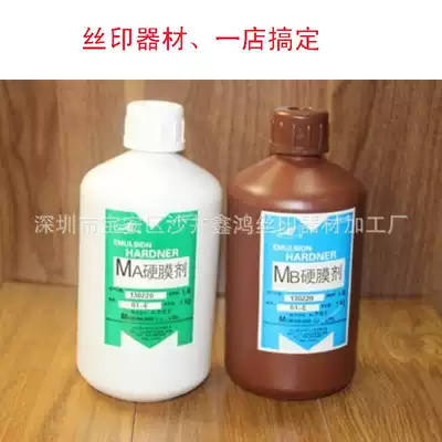 AB hardener screen printing photosensitive material Screen printing material Printing material Ink printing material