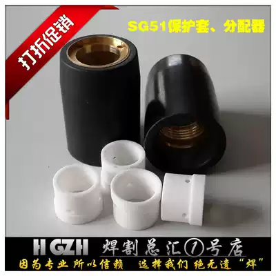 Plasma cutting gun accessories LGK Ruiling Jiashi 40 60 SG51 protective cover distributor porcelain ring