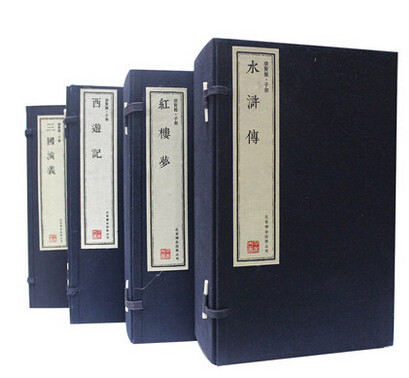四大名著 繁体竖排 双色宣纸线装全32卷 红楼梦 三国演义 西游记 水浒传 全新正版 特惠包邮