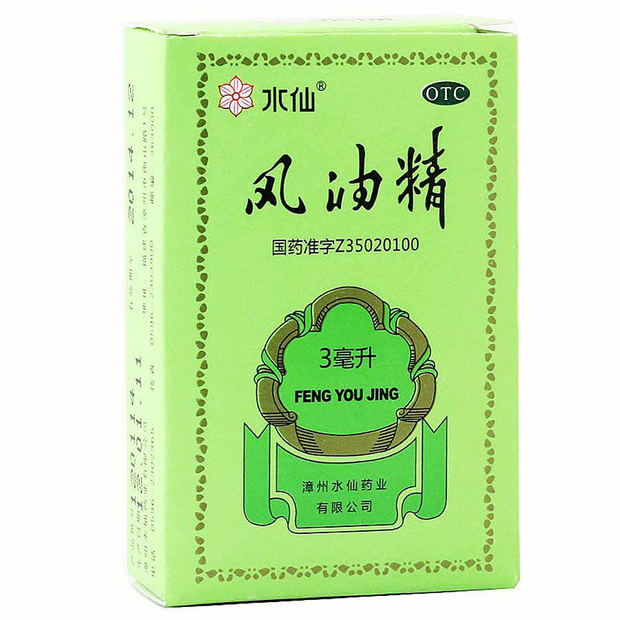 水仙牌 风油精 3ml 止痛止痒 驱蚊虫 防叮咬 头痛 晕车船