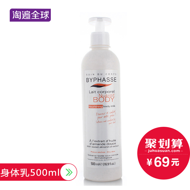 BYPHASSE蓓昂斯杏仁油滋养身体乳500ml 防干燥脱皮提亮肤色保湿