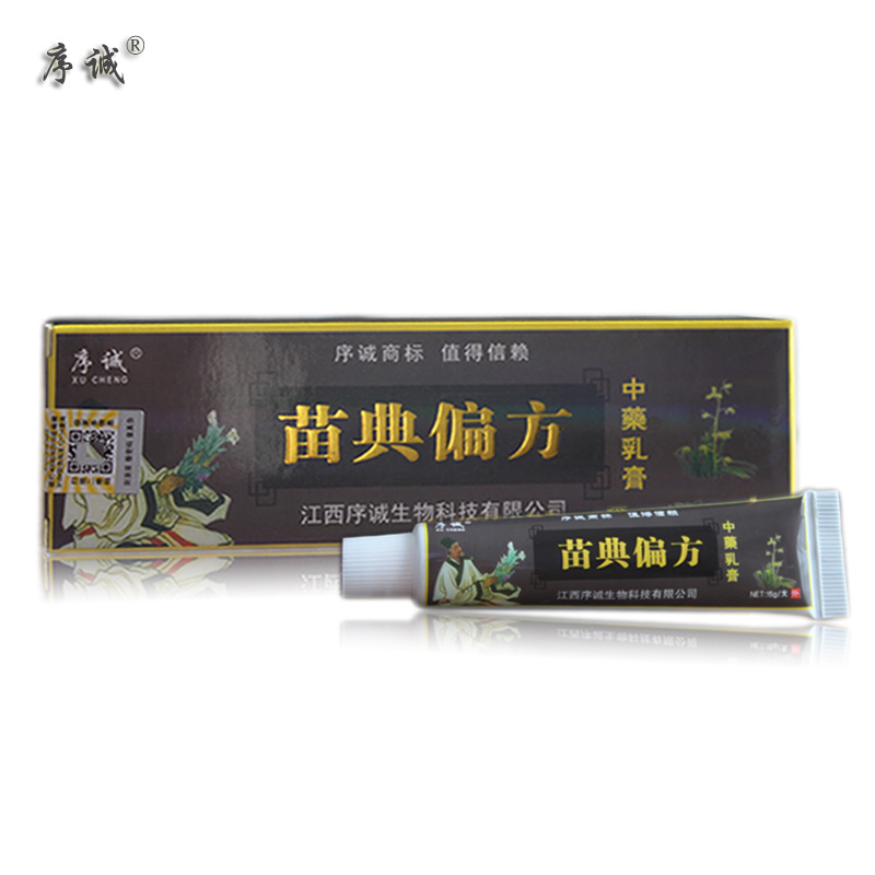 苗典偏方乳膏 序诚 苗典偏方乳膏 正品包邮 15克/支 买5送1 10送3