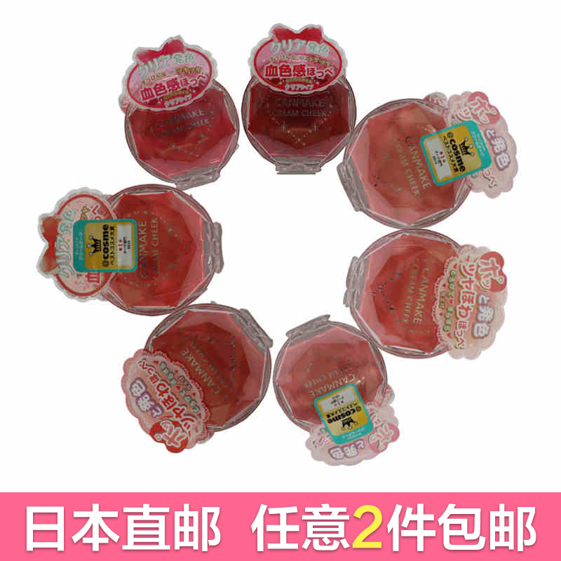 日本直邮！Canmake/井田 水润慕斯腮红膏持久修容霜胭脂膏 正品