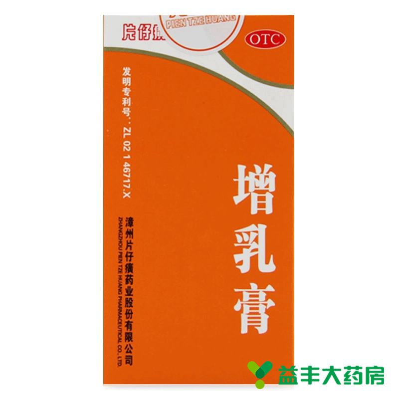 片仔癀 增乳膏150g 催乳药品 通乳 催乳汁 增奶 生乳汁 包邮