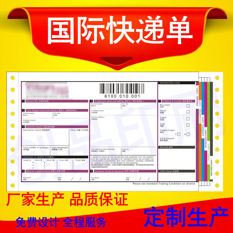 International Express Bill Express Courier Bill Express Delivery Bill Shipping List Adhesive Barcode Back Glue Bill Printing Custom