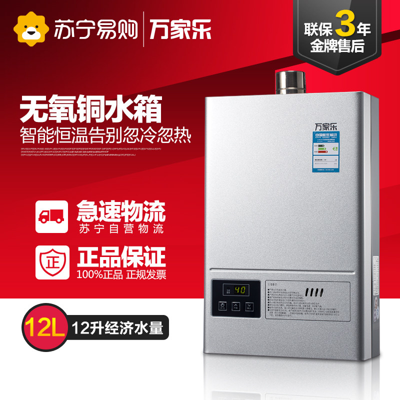 Macro/万家乐JSQ24-12JP 家用12升即热式恒温强排式燃气热水器