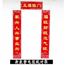 2021 cattle year box 1 1 meter electrostatic flocking couplet New year door paste spring couplet Spring Spring big and small couplet