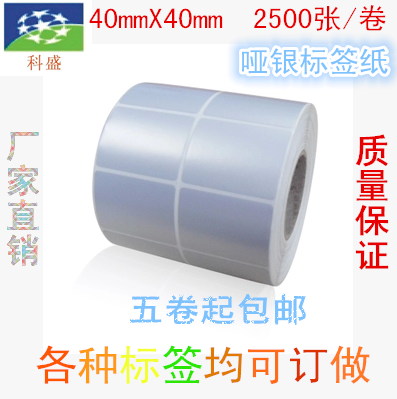 ADB label paper 40 * 35 * 2500 matte silver PET barcode paper eliminating silver dragon PVC waterproof ripping-Taobao