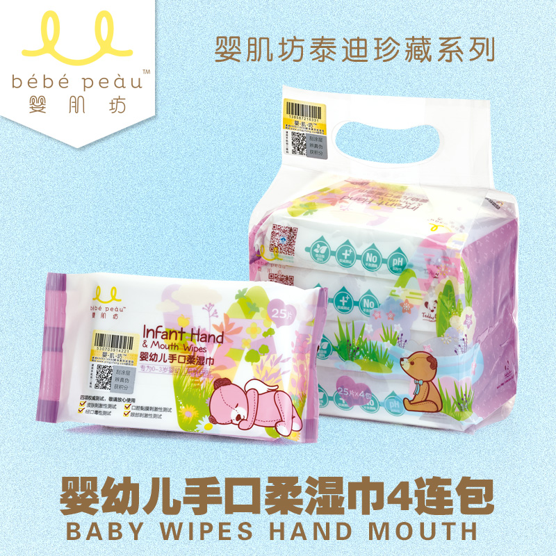 婴肌坊 泰迪珍藏系列 婴儿湿巾25片 湿纸巾 婴儿手口湿巾 随身装