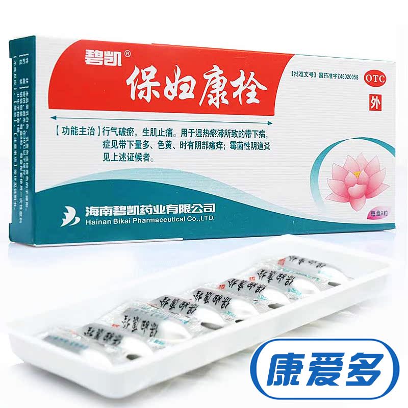 送大洗液】碧凯 保妇康栓8粒 霉菌性阴道炎 栓剂 白带量多妇科药