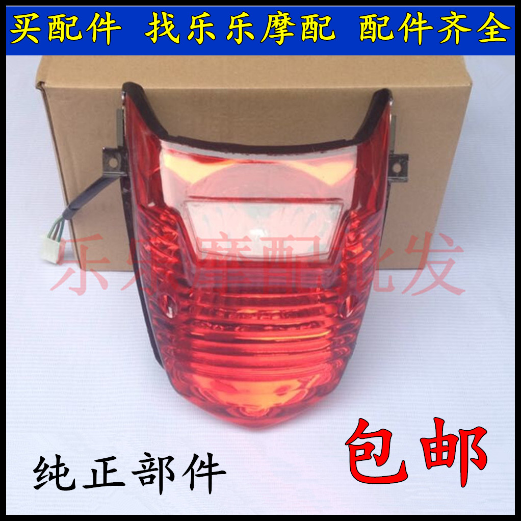 Feiken 150 motorcycle accessories Ruizhi Mercedes-Benz Fosdi Benye Aolong Race Chi 125 taillight rear light assembly