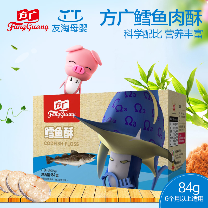 婴幼儿营养辅食方广鳕鱼肉酥宝宝营养肉酥宝宝肉松84g