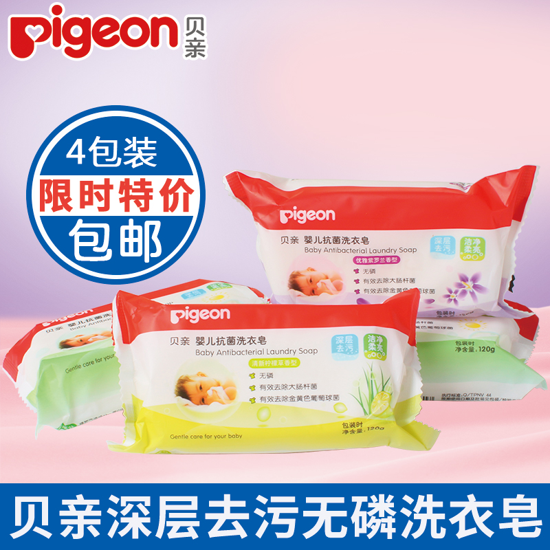 贝亲婴儿无磷洗衣皂 120g*4块深层去污宝宝清洗肥皂 PL196