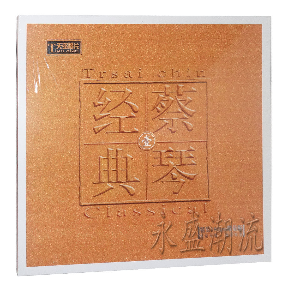 留声机专用 蔡琴经典1 经典蔡琴壹 LP黑胶老唱片 恰似你的温柔