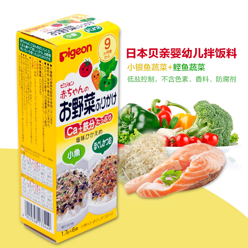 日本贝亲pigeon婴幼儿辅食宝宝零食拌饭食品菜鲣鱼拌饭香港直邮