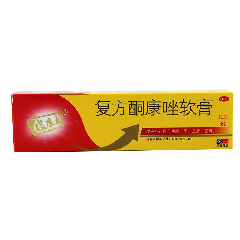 彼康王 复方酮康唑软膏10g*2支 足癣 手癣 体癣 治脚气 好药师
