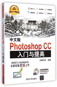 中文版Photoshop CC入门与提高(附光盘)/软件