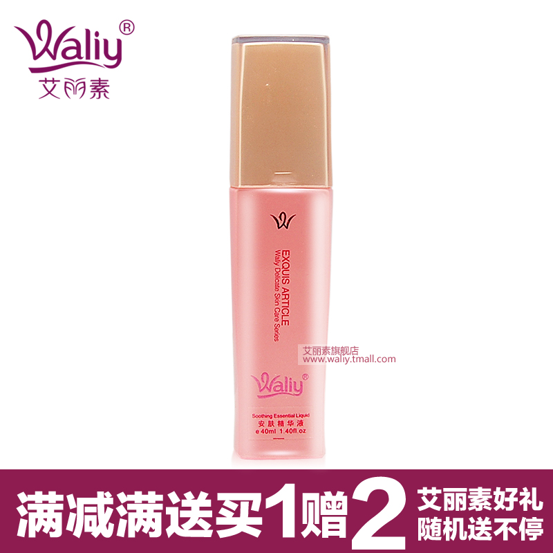 Waliy/艾丽素安肤精华液40ml舒缓肌肤保湿补水原液美容院护肤