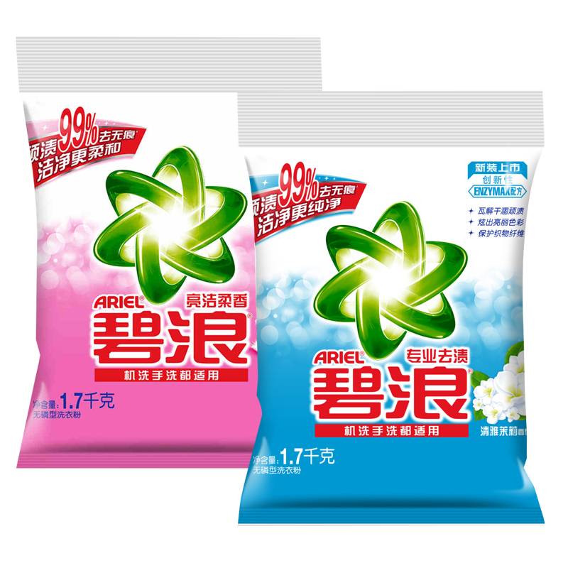 包邮 碧浪洗衣粉1.7kg*2 专业去渍机手洗亮洁柔香+清雅茉莉 正品