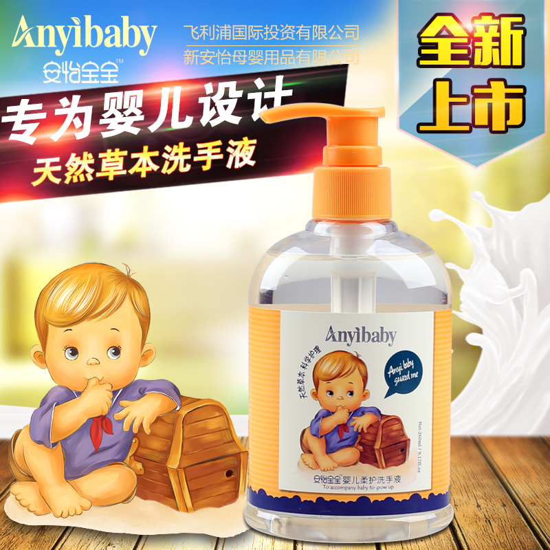 新安怡ANYIBABY/安怡宝宝草本倍护婴儿柔护洗手液260ml抗菌清洁