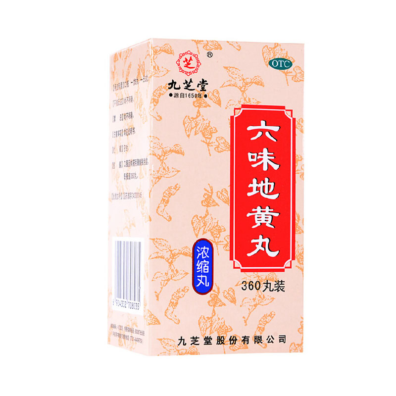 九芝堂 六味地黄丸360丸治肾虚补肾 头晕耳鸣 腰膝酸软