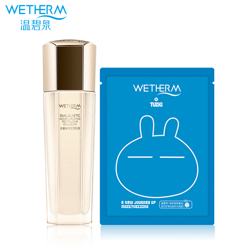 温碧泉专柜正品双重弹润赋活乳液110ml 保湿补水嫩肤护肤品面霜